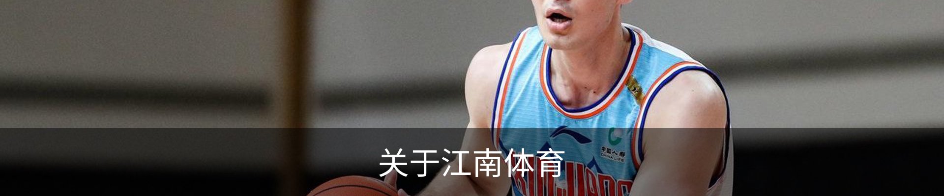 关于江南体育